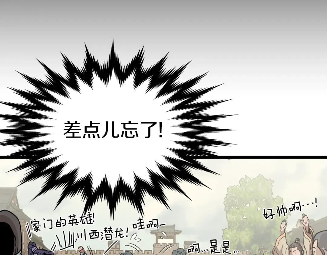 第32话 一流武士 第71页