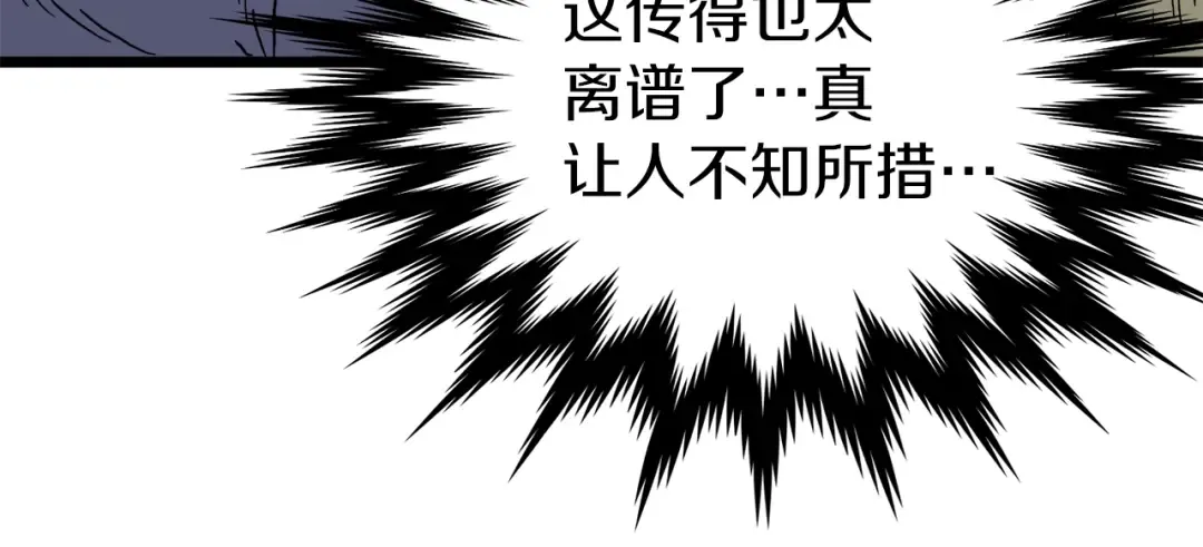 第32话 一流武士 第73页