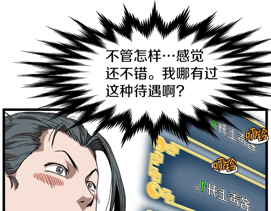 第32话 一流武士 第74页