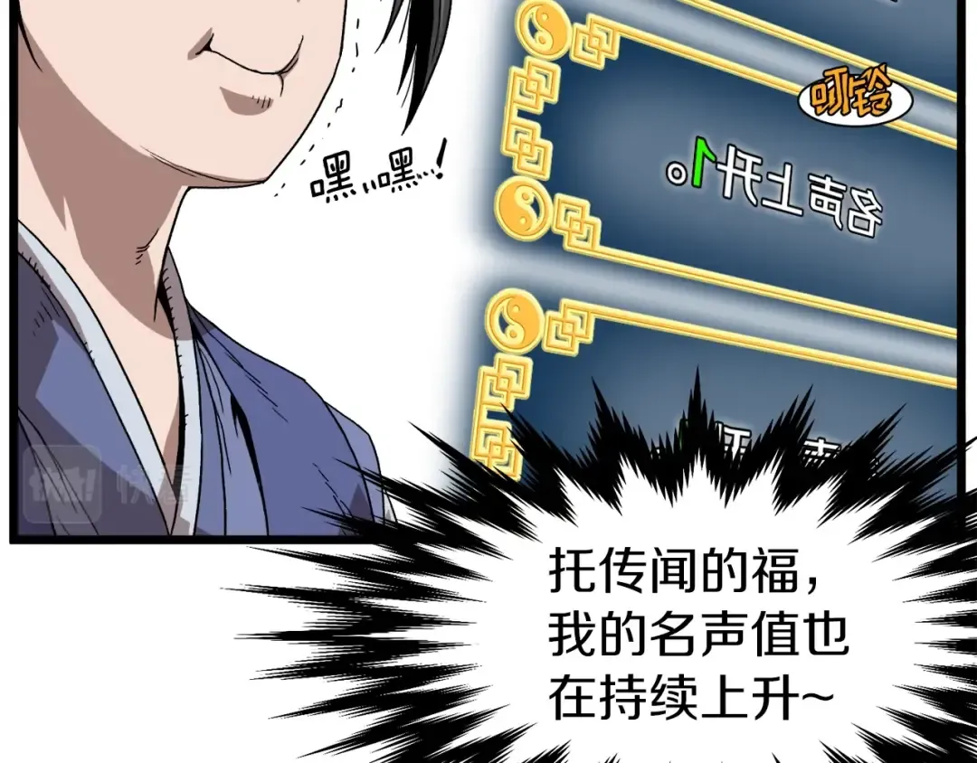 第32话 一流武士 第75页