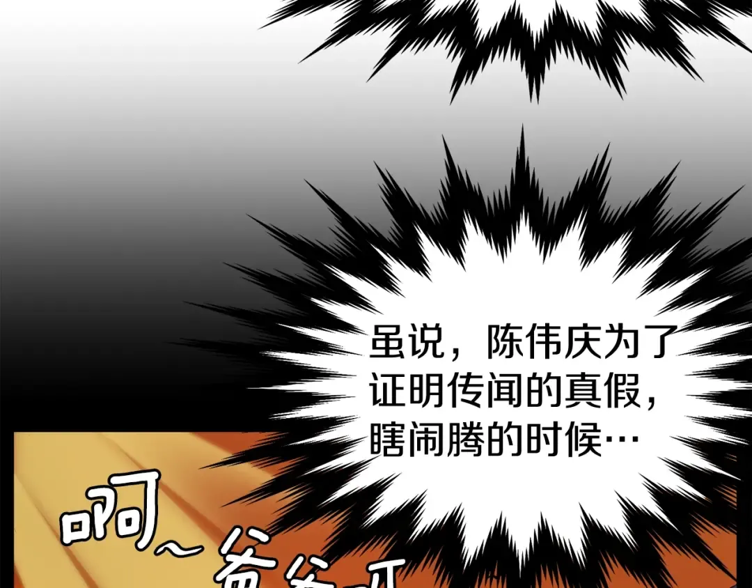 第32话 一流武士 第76页