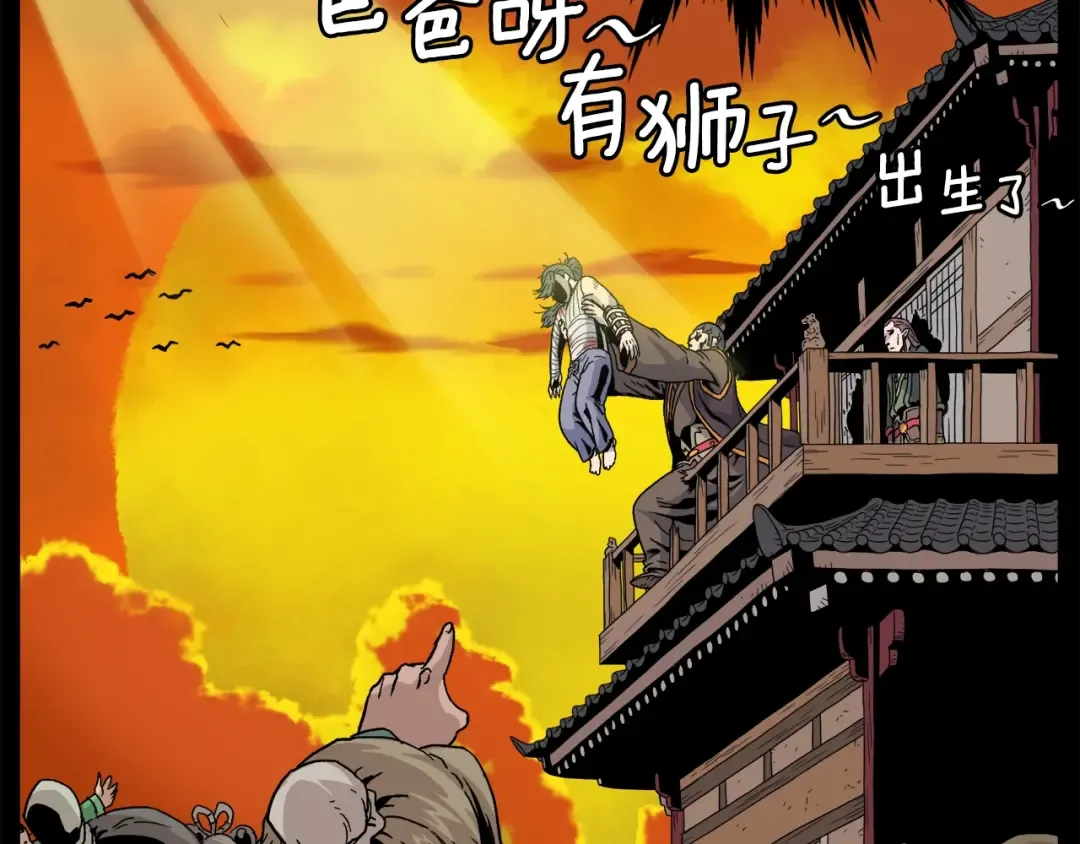 第32话 一流武士 第77页