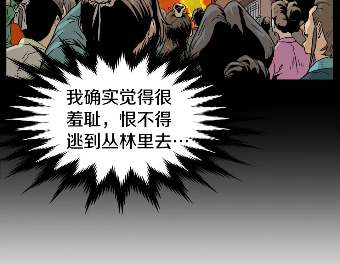 第32话 一流武士 第78页