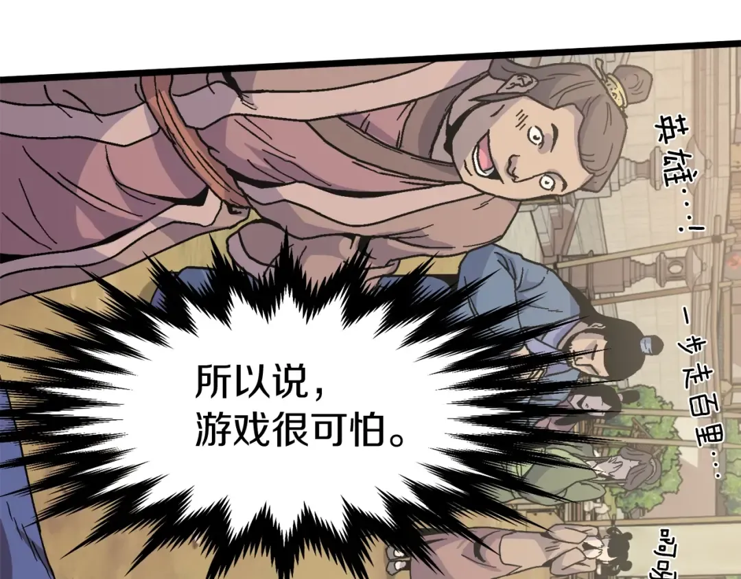 第32话 一流武士 第81页