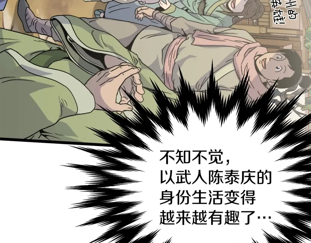 第32话 一流武士 第83页