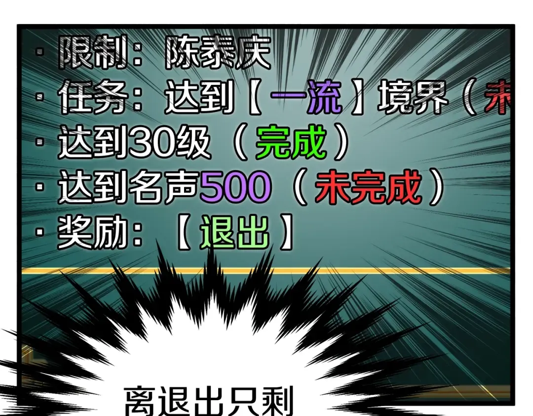 第32话 一流武士 第87页