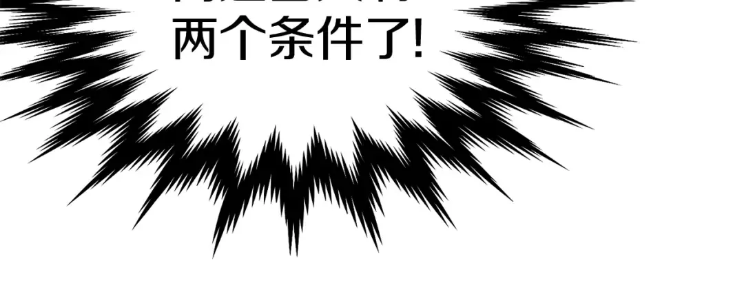 第32话 一流武士 第88页
