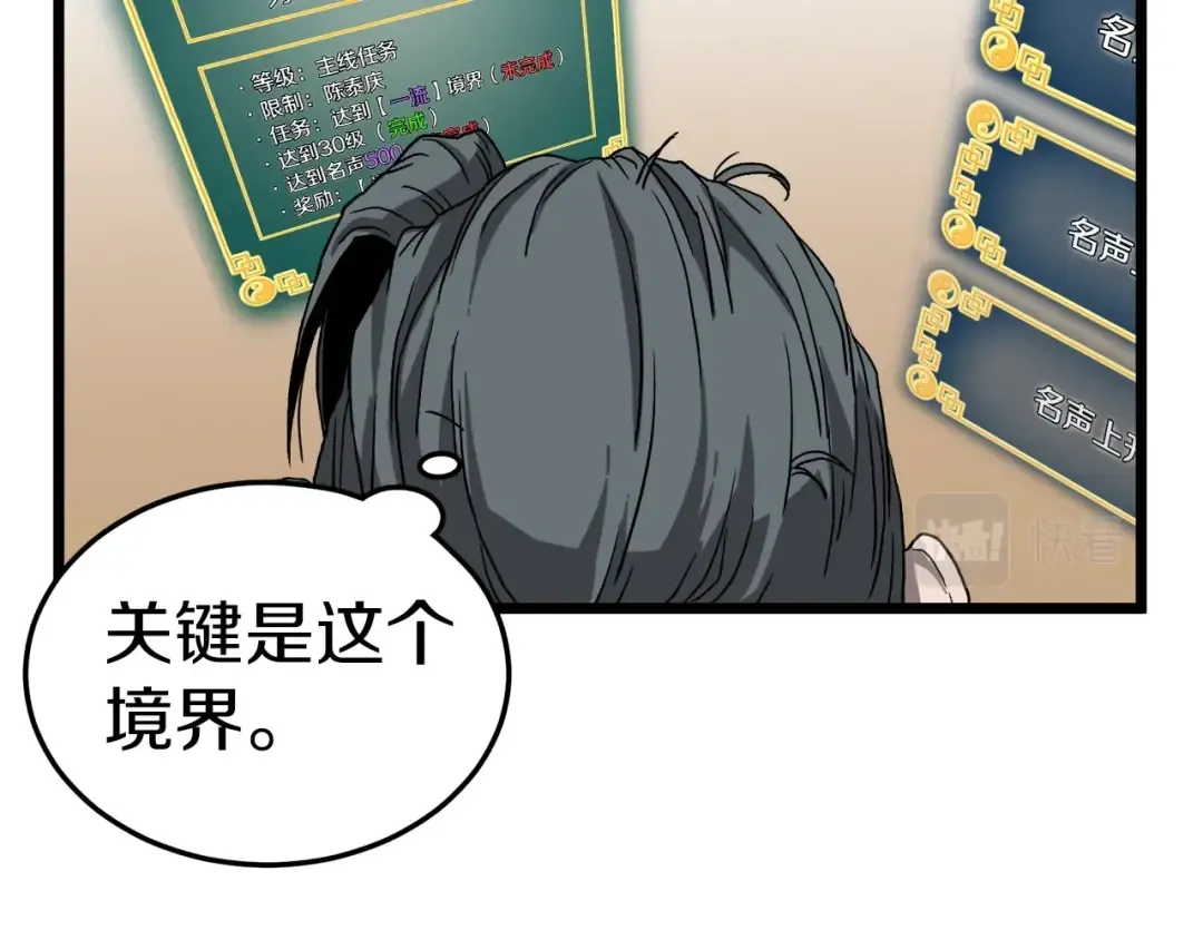 第32话 一流武士 第90页