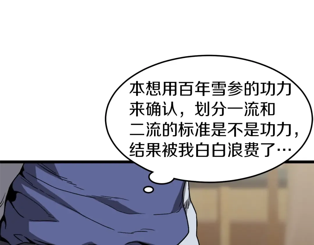 第32话 一流武士 第91页