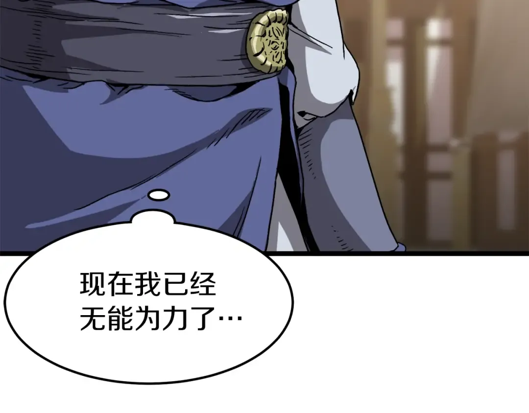 第32话 一流武士 第92页