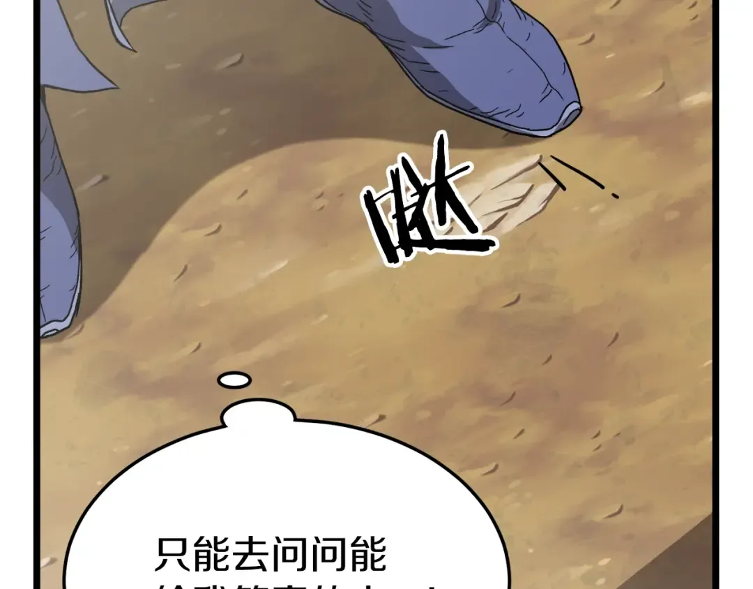 第32话 一流武士 第94页