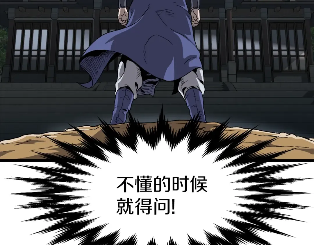 第32话 一流武士 第97页