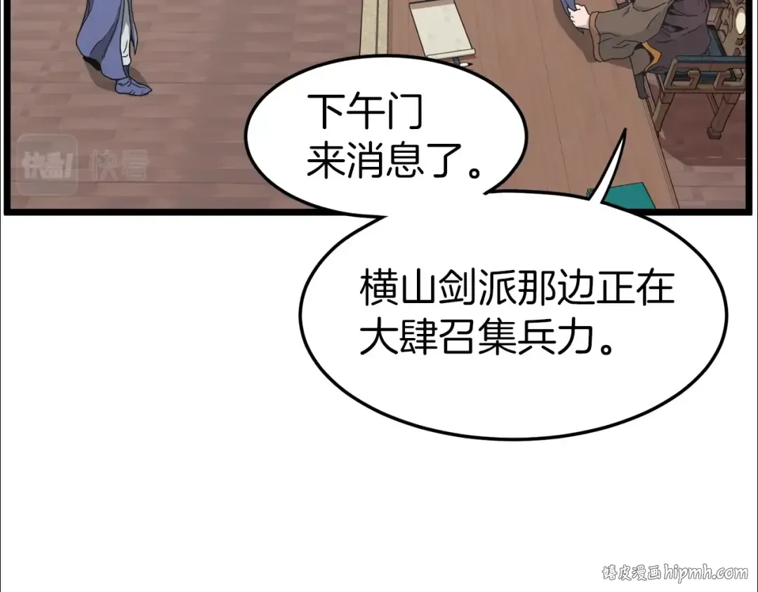 第32话 一流武士 第104页