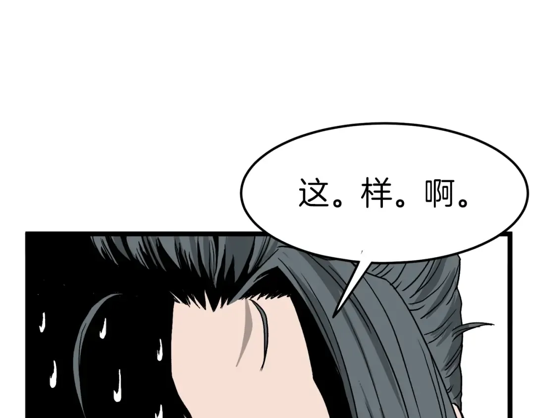 第32话 一流武士 第113页