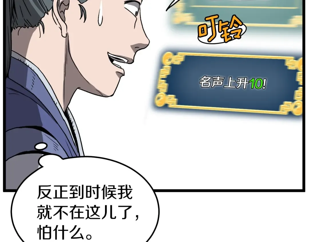 第32话 一流武士 第122页