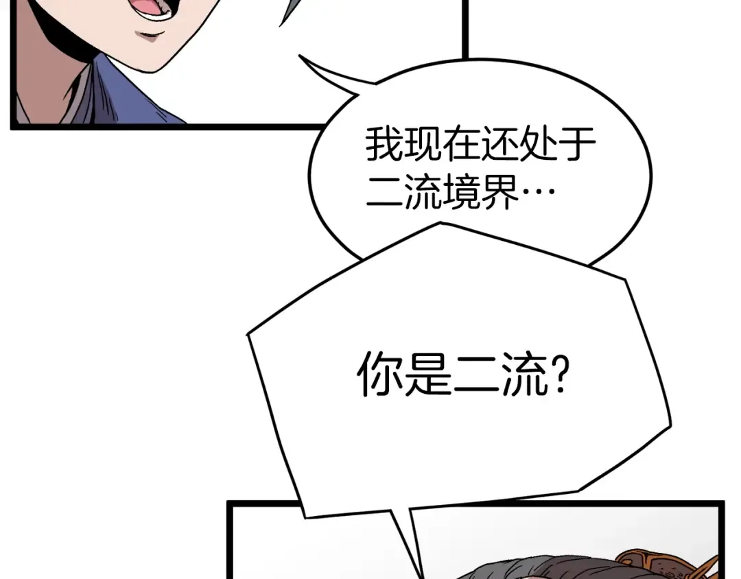 第32话 一流武士 第133页
