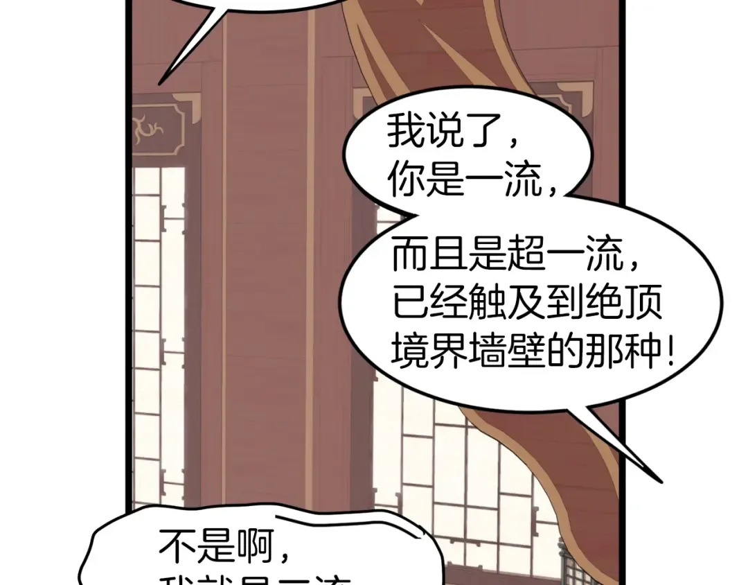 第32话 一流武士 第138页