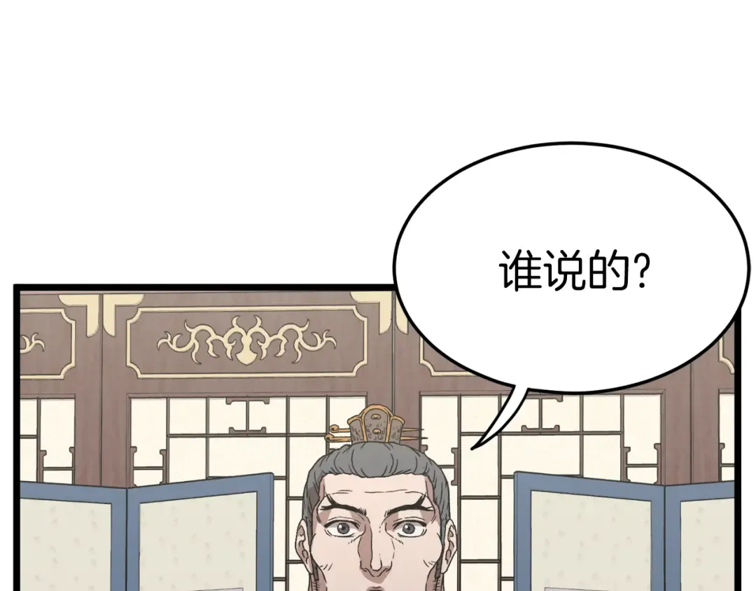 第32话 一流武士 第140页