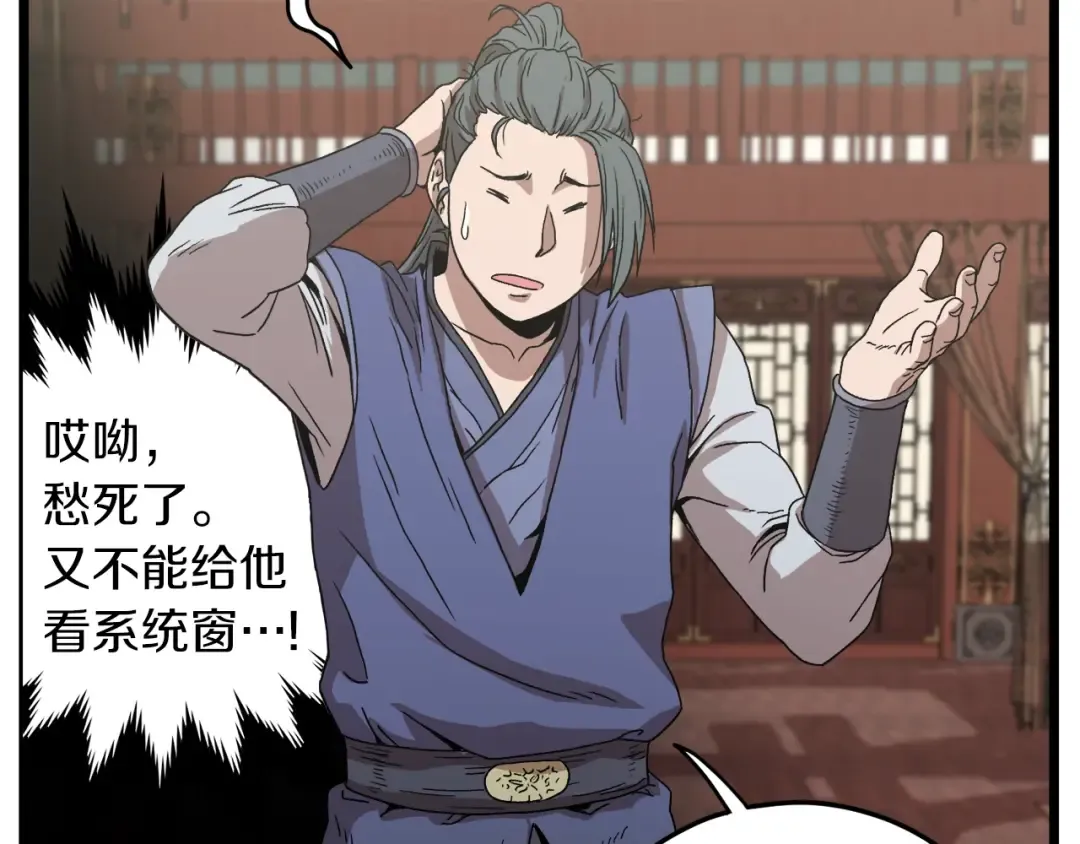 第32话 一流武士 第143页