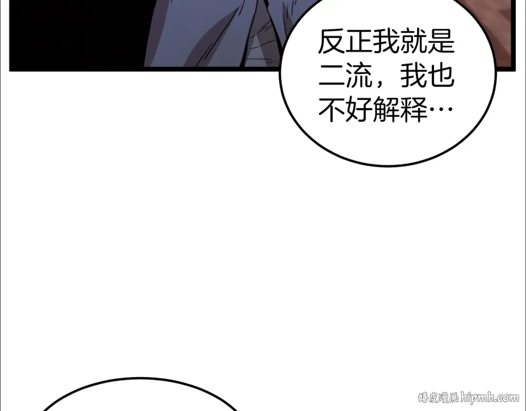 第32话 一流武士 第144页
