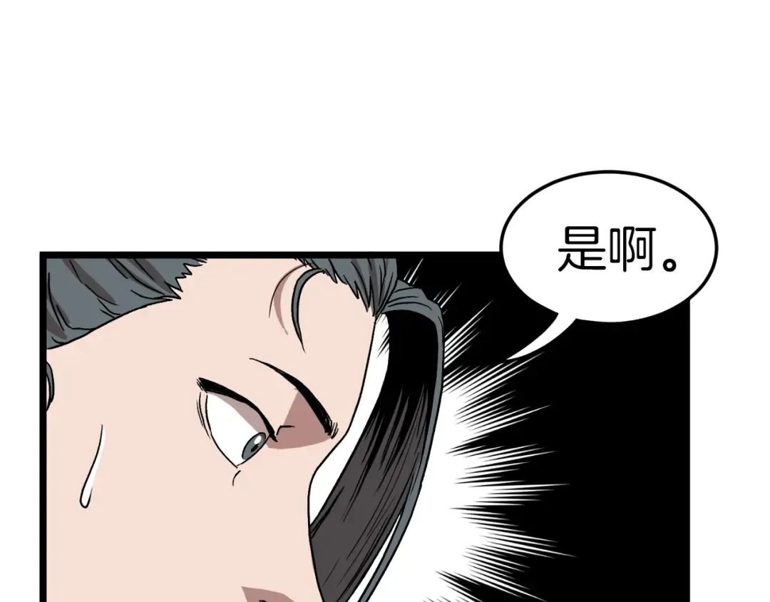 第32话 一流武士 第146页