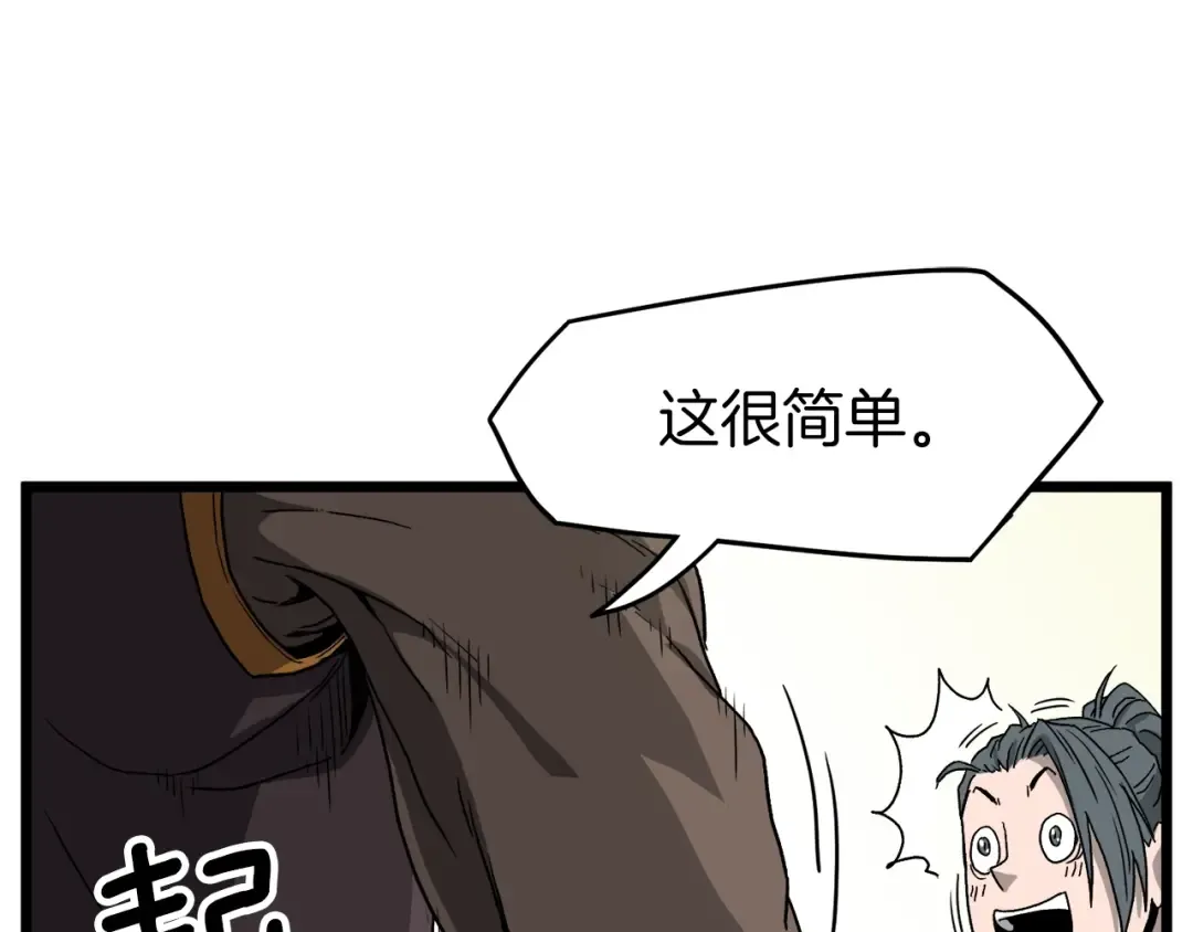 第32话 一流武士 第148页