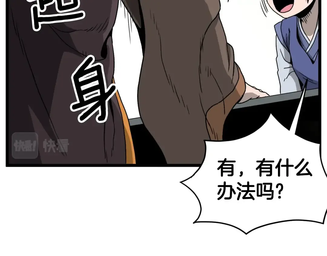 第32话 一流武士 第149页