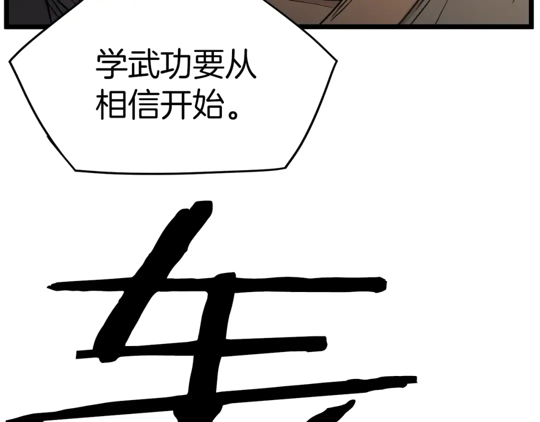 第32话 一流武士 第167页