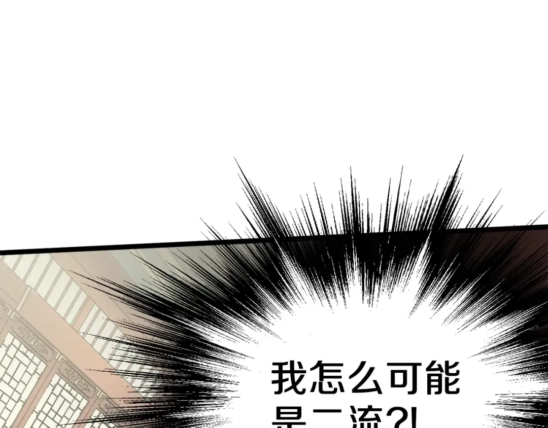 第32话 一流武士 第194页