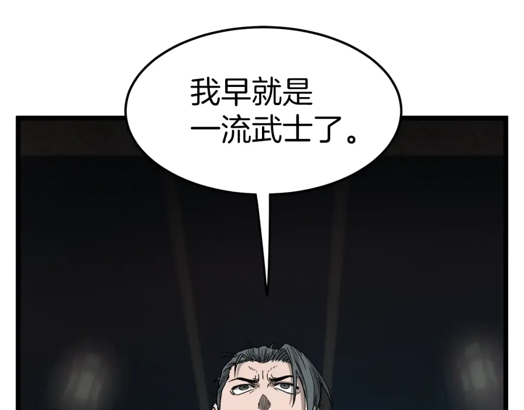 第32话 一流武士 第197页
