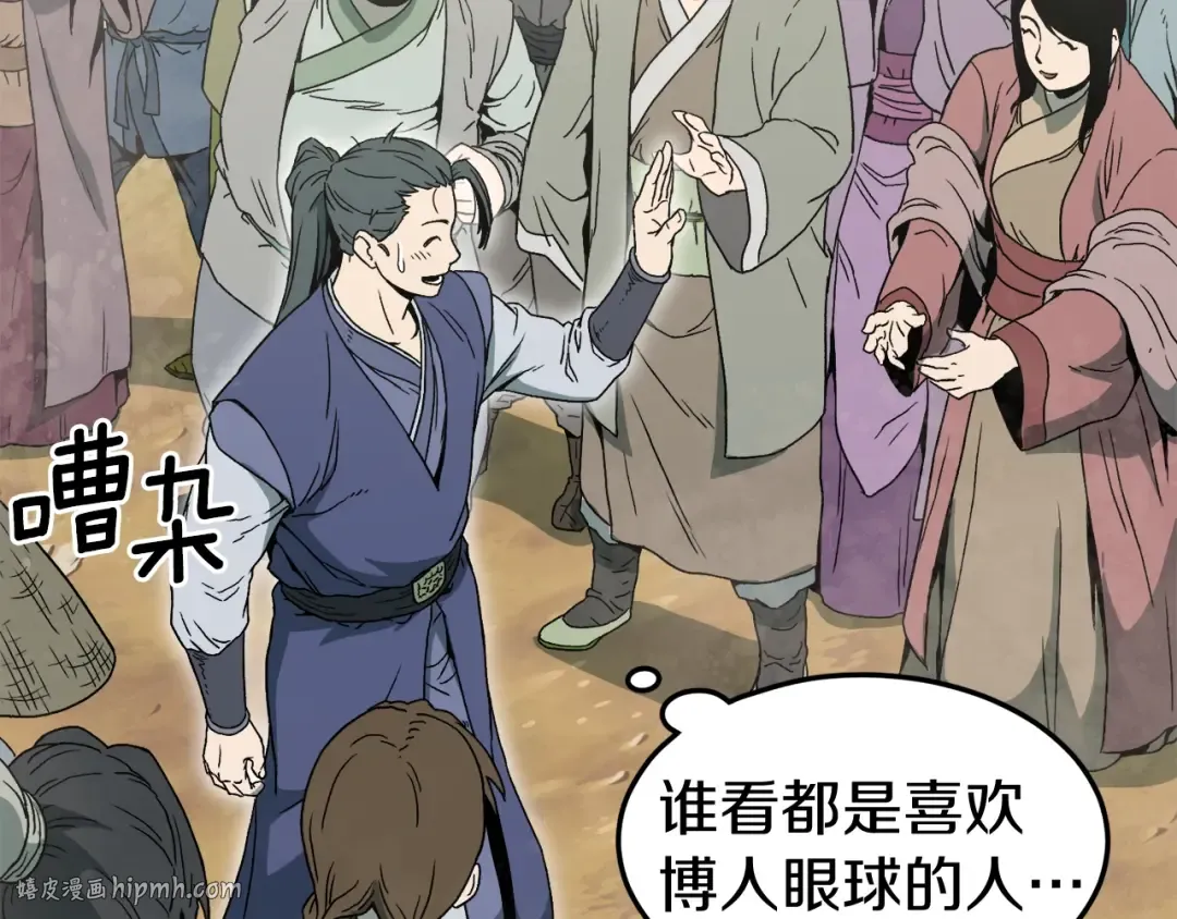 第33话 持续上升 第8页