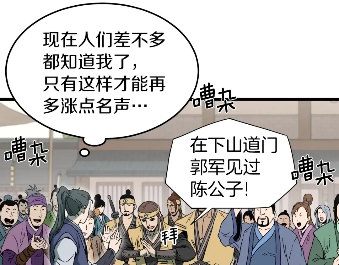 第33话 持续上升 第10页
