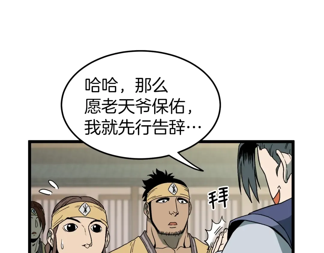 第33话 持续上升 第18页