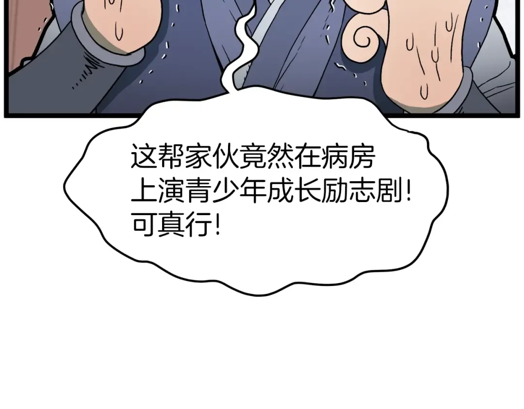 第33话 持续上升 第66页
