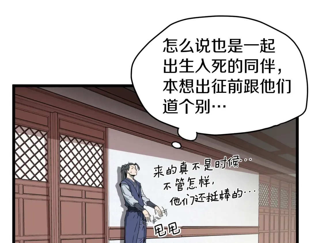 第33话 持续上升 第67页