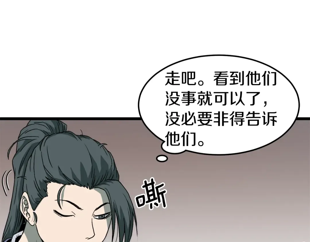 第33话 持续上升 第69页