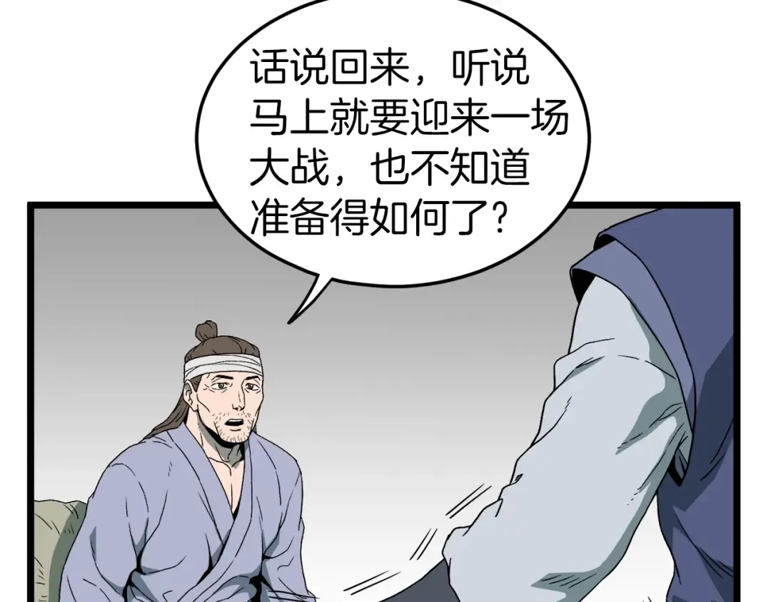第33话 持续上升 第79页