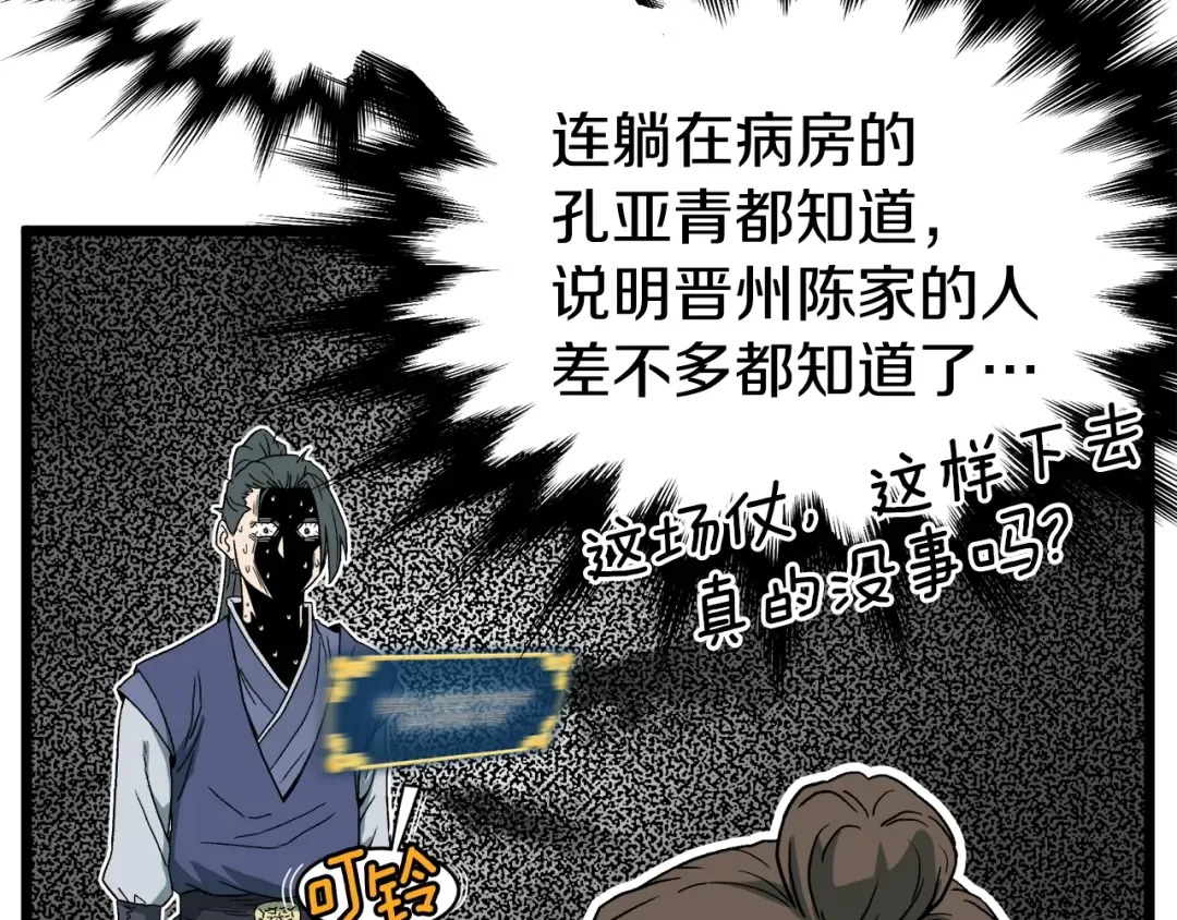 第33话 持续上升 第81页