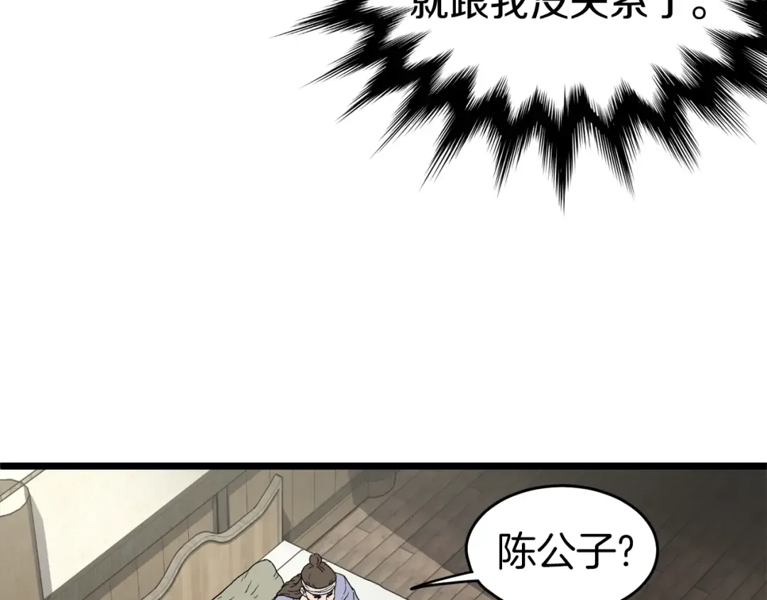 第33话 持续上升 第85页