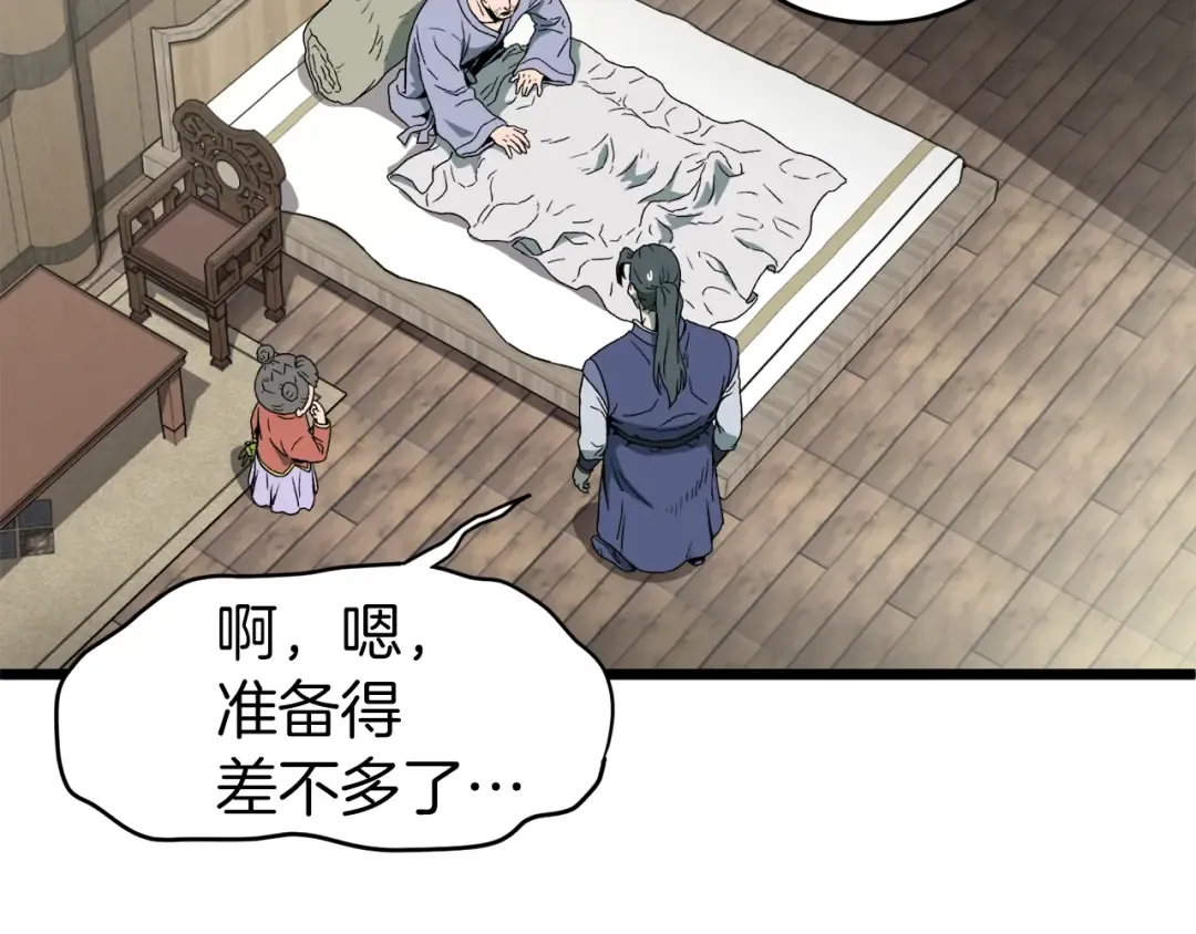 第33话 持续上升 第86页