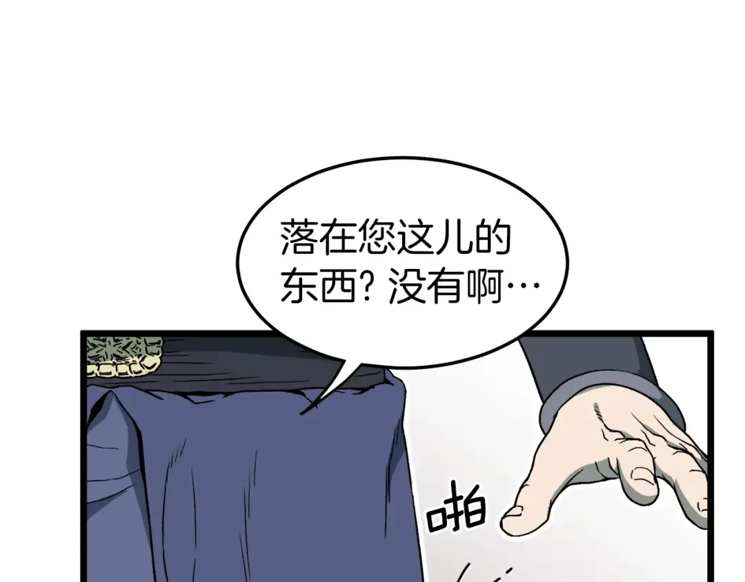 第33话 持续上升 第90页