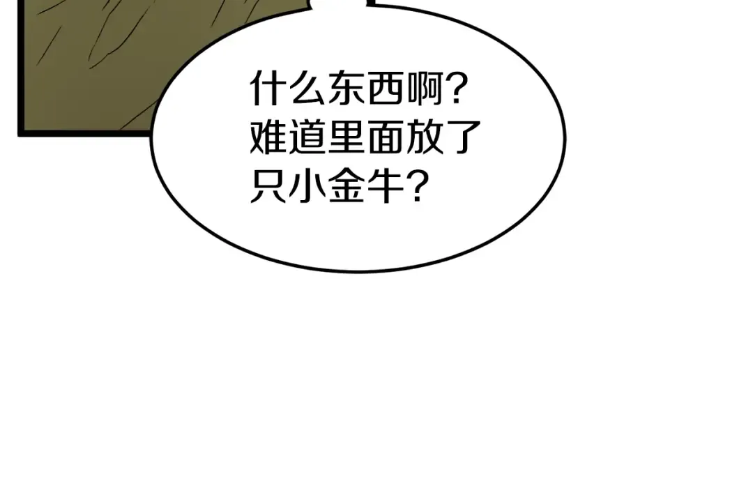 第33话 持续上升 第97页