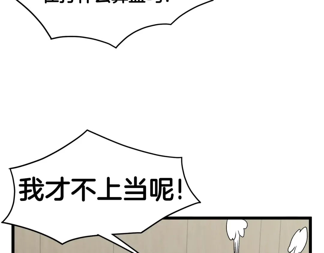第33话 持续上升 第109页