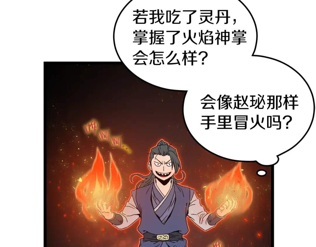 第33话 持续上升 第114页