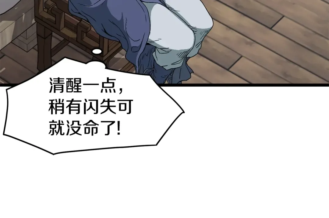 第33话 持续上升 第121页