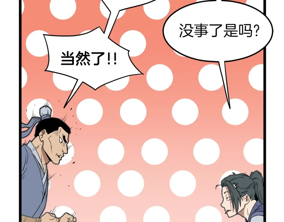 第34话 活下来 第60页