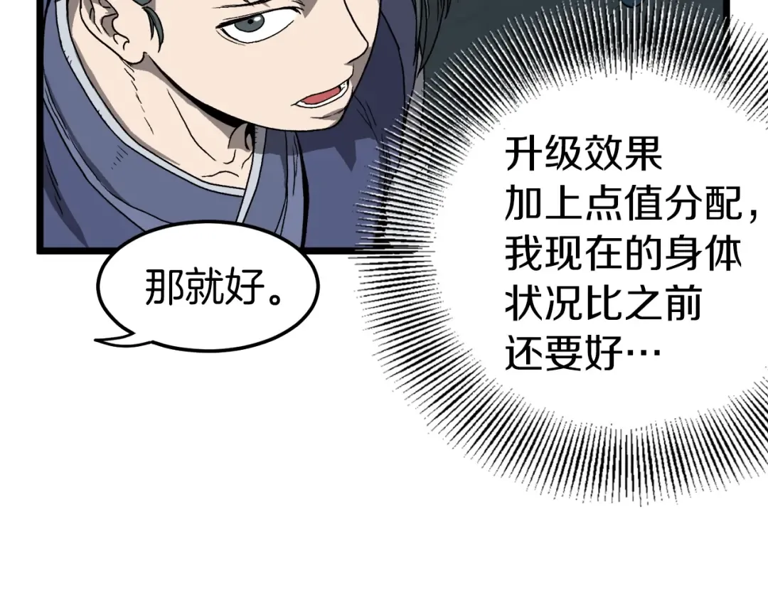 第34话 活下来 第81页