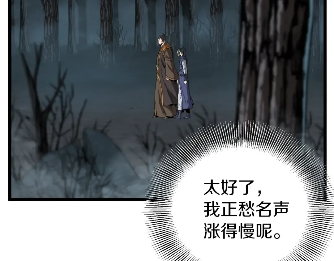 第34话 活下来 第83页