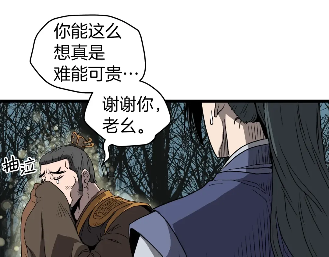第34话 活下来 第92页