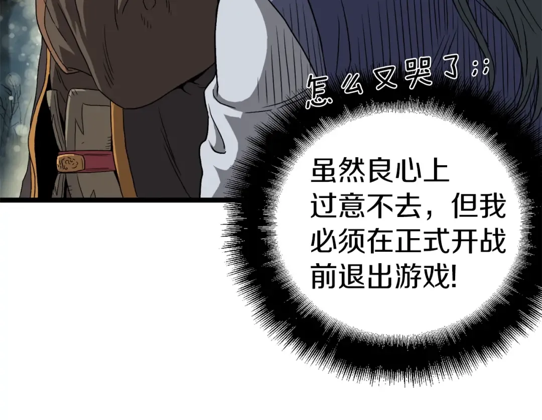 第34话 活下来 第93页